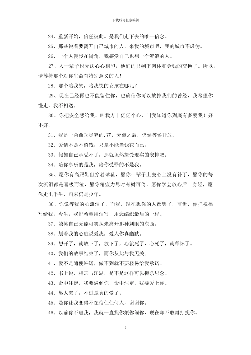 个性悲伤签名集锦56句_第2页