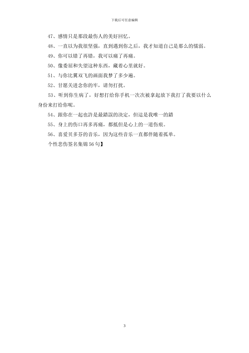 个性悲伤签名集锦56句_第3页