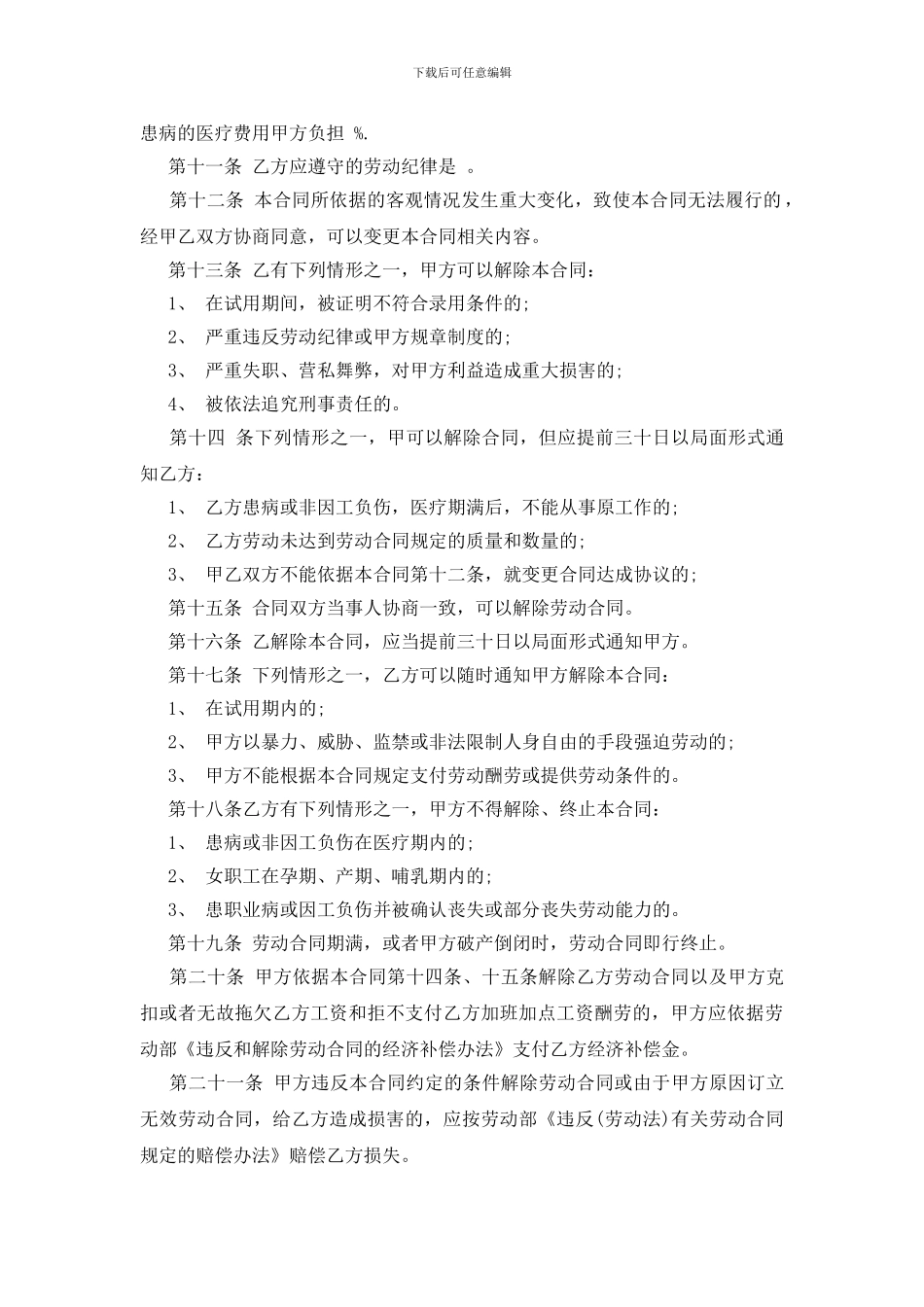 个体工商户雇工劳动合同书通用版本范文_第2页