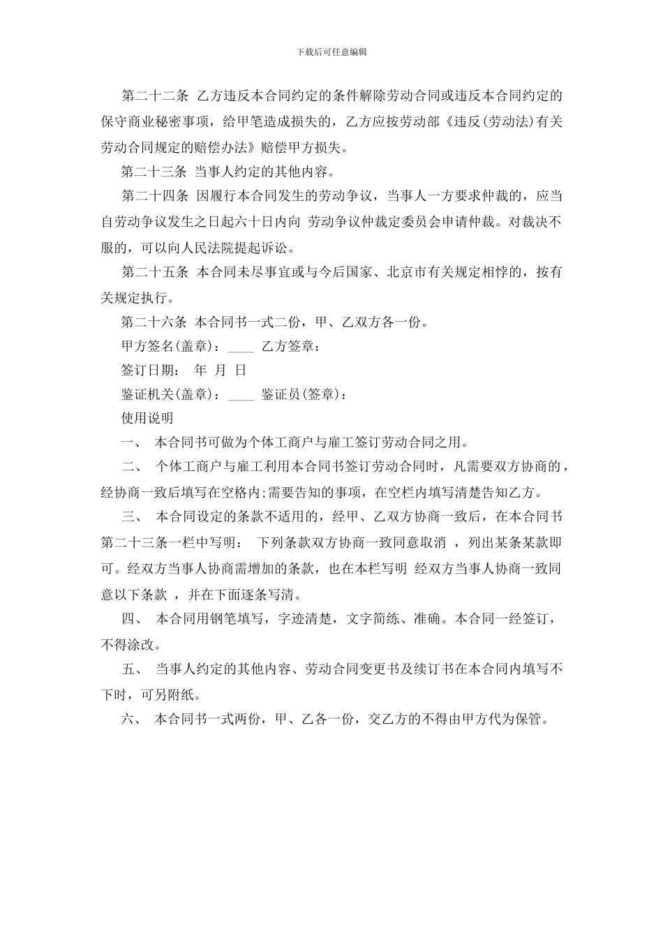 个体工商户雇工劳动合同书通用版本范文_第3页