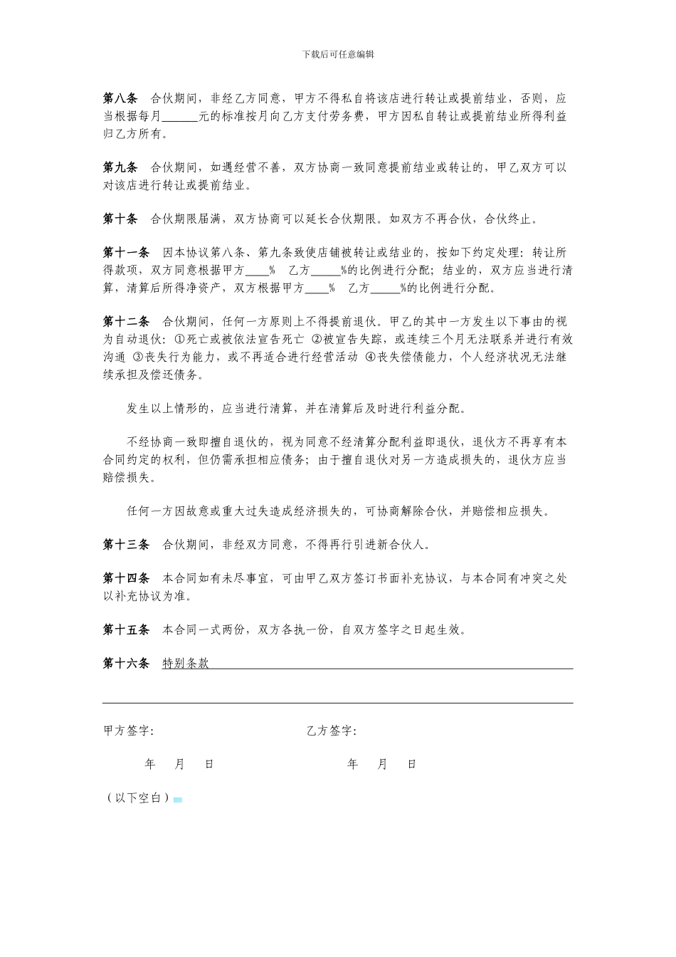 个体户合伙协议_第2页