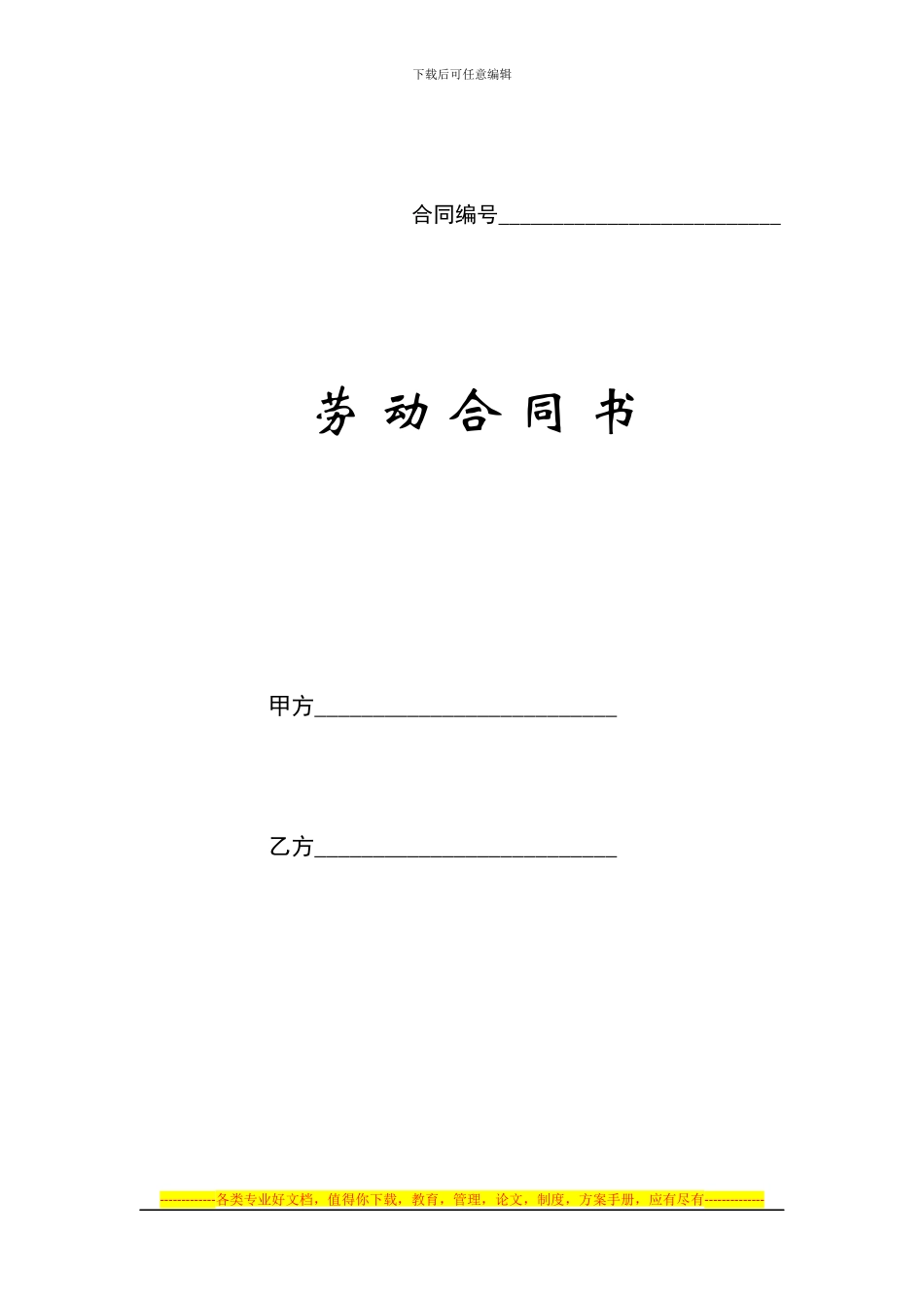 个体户劳动合同_第1页