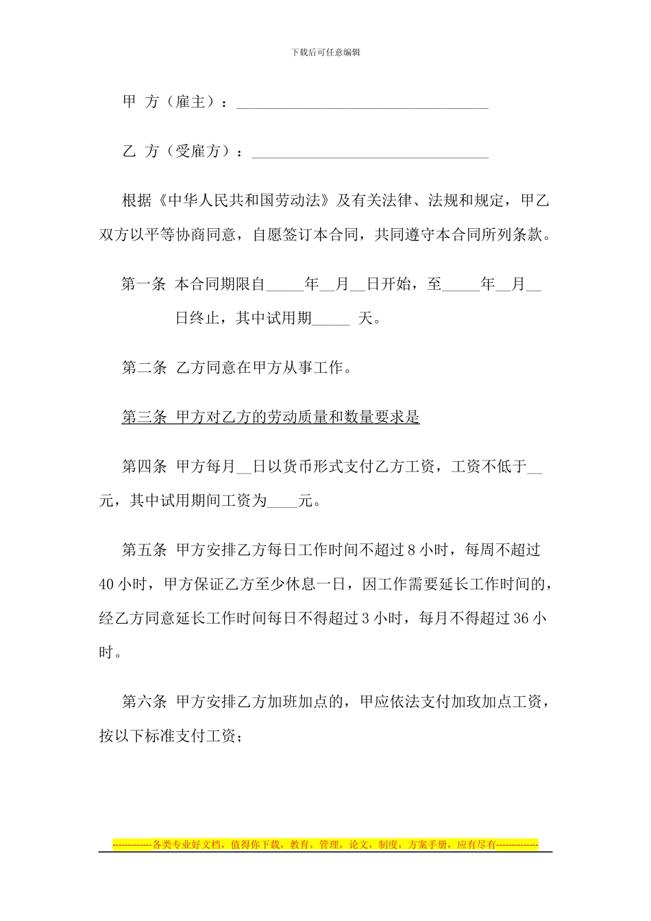 个体户劳动合同_第2页