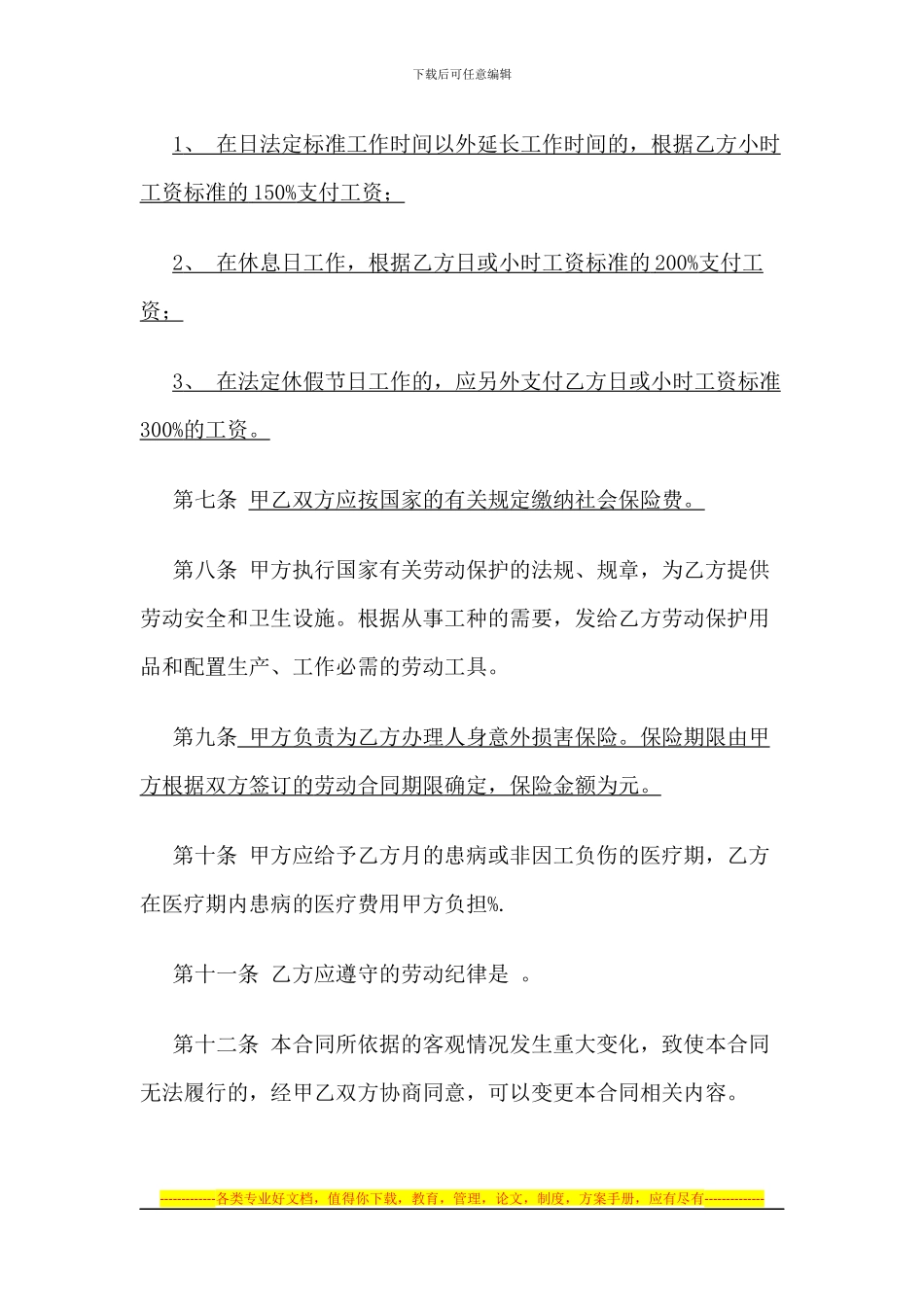 个体户劳动合同_第3页