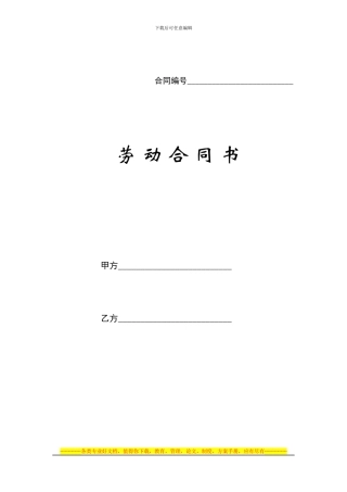 个体户劳动合同