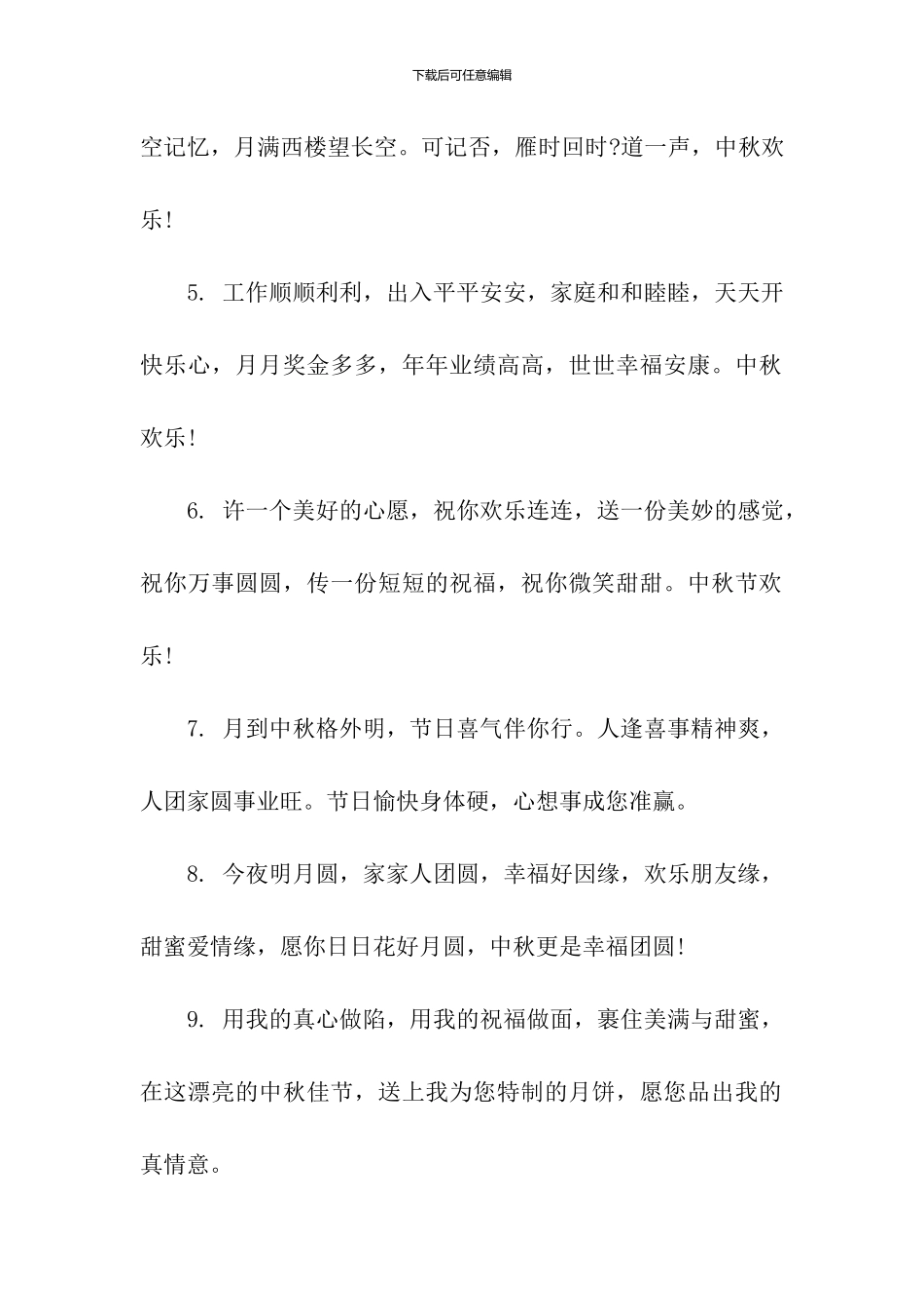 个性的中秋节祝福语_第2页