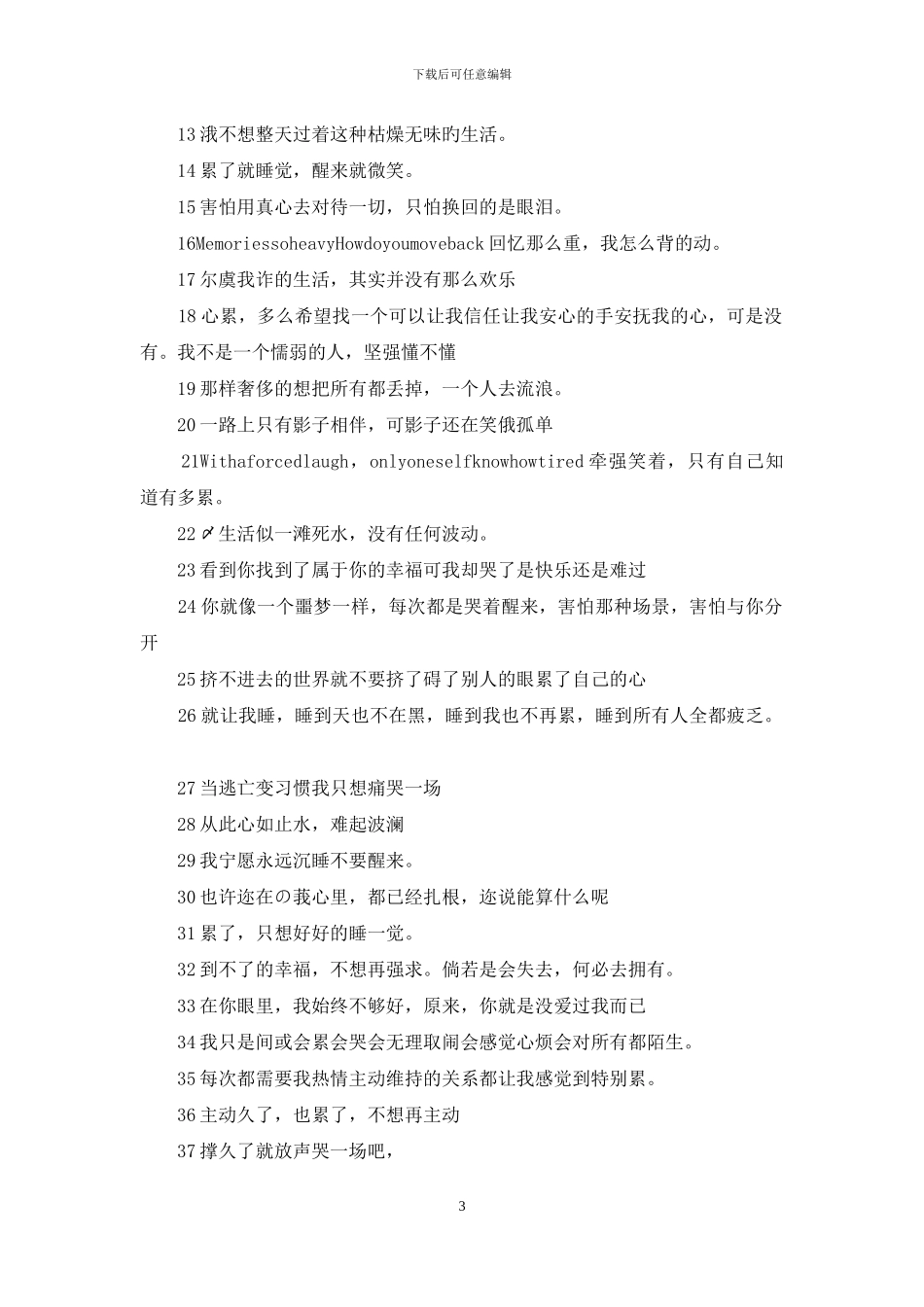 个性签名伤心难过孤独_第3页