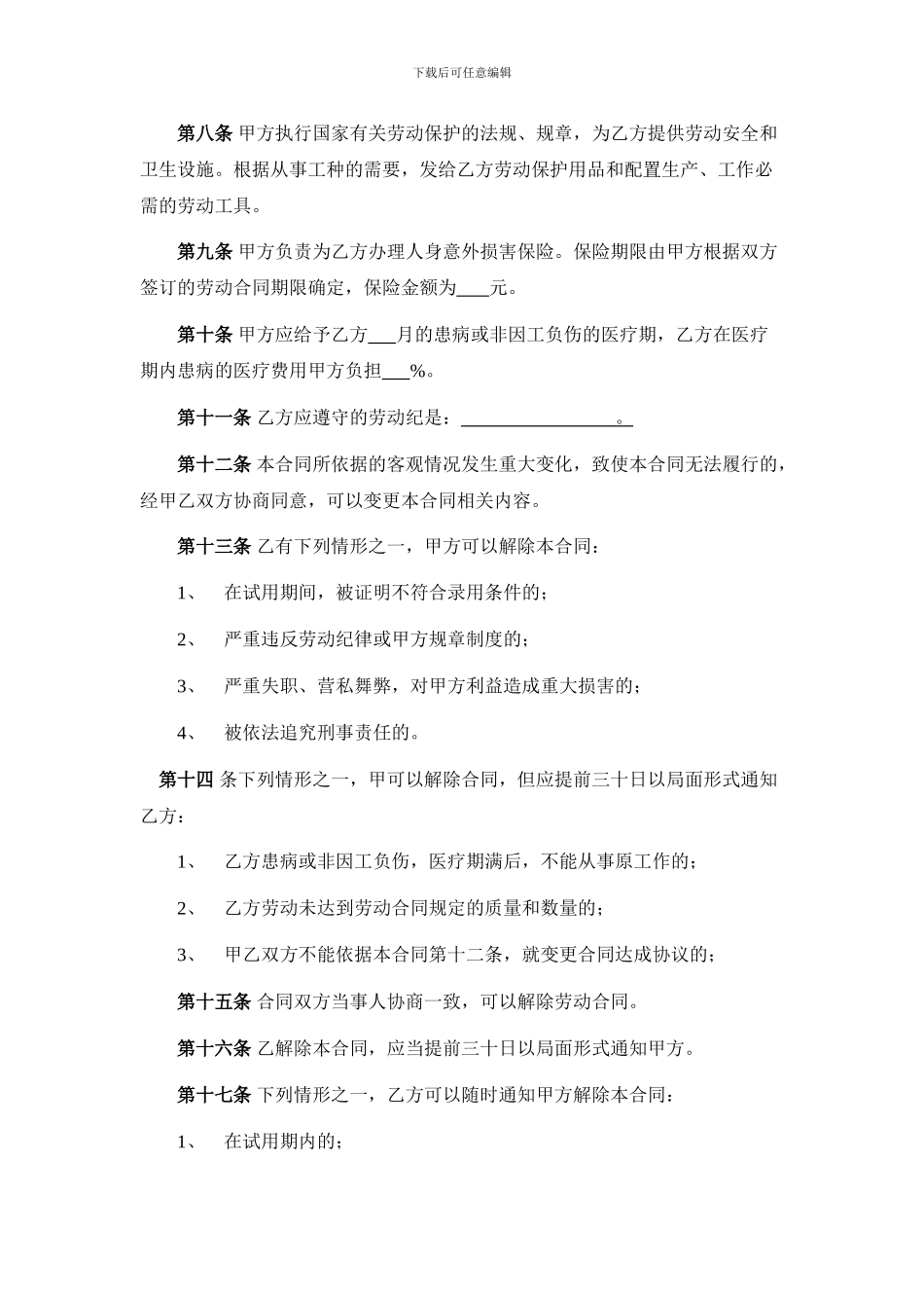 个体户劳动合同范本_第2页