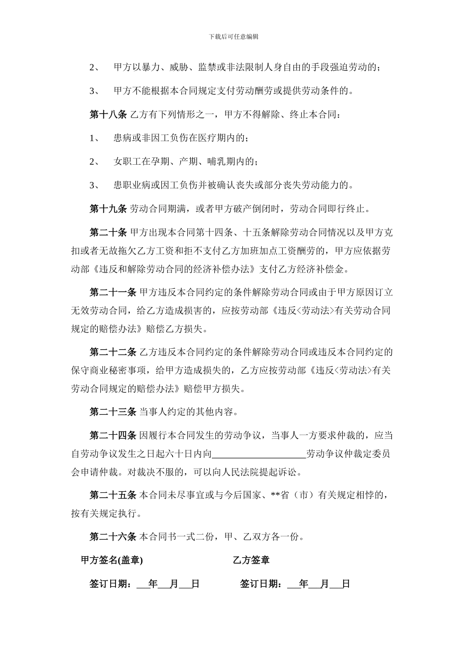 个体户劳动合同范本_第3页