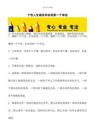个性人生格言你会收获一个命运