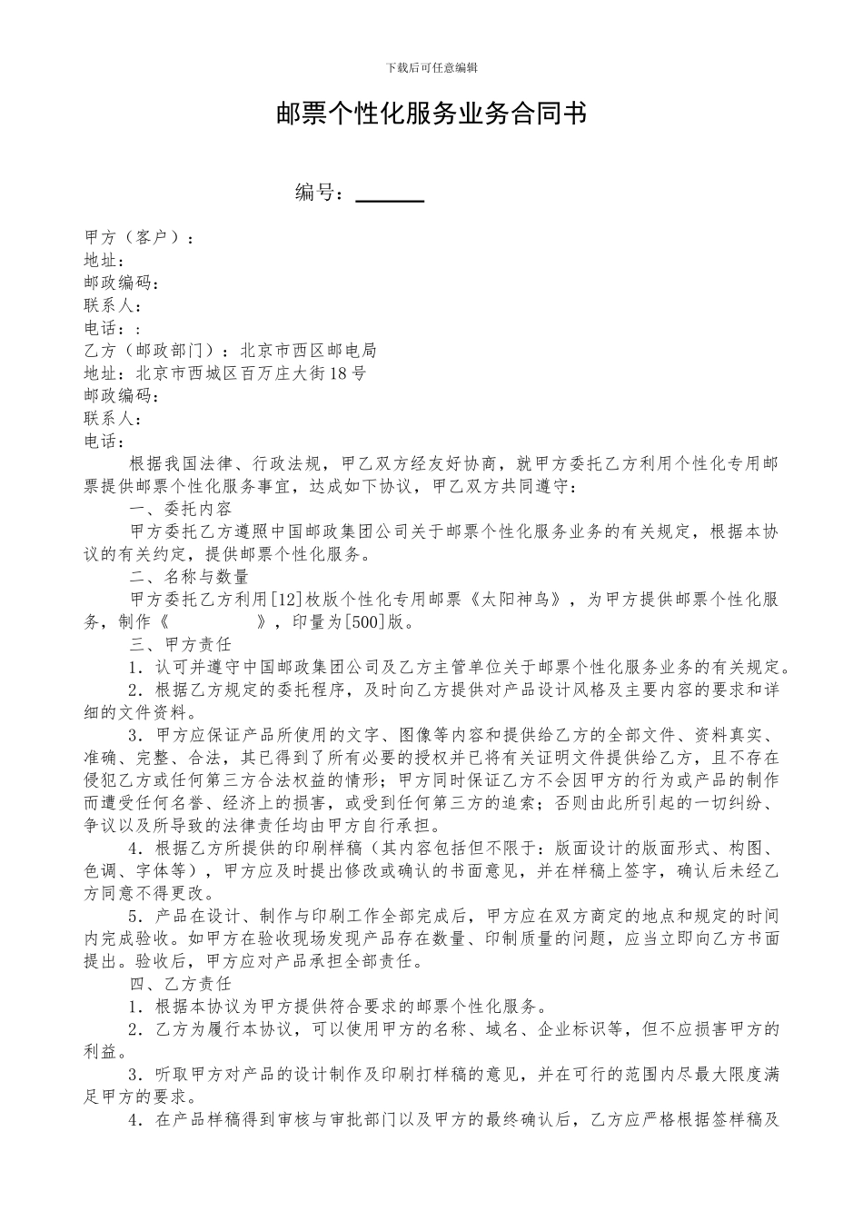 个性化邮票合同_第1页