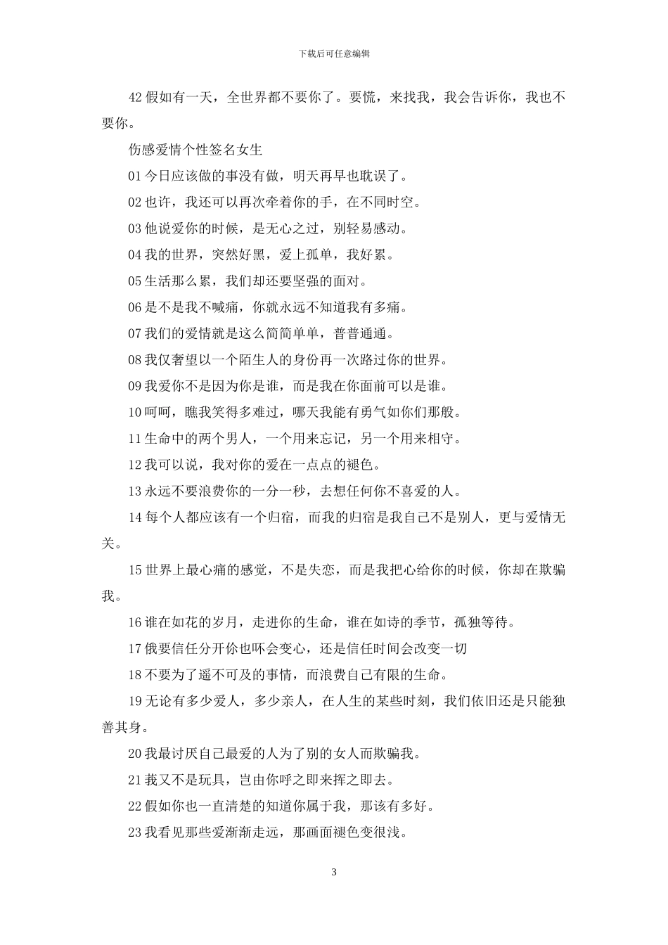 个性签名女生伤感_第3页