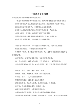 个性签名女生伤感