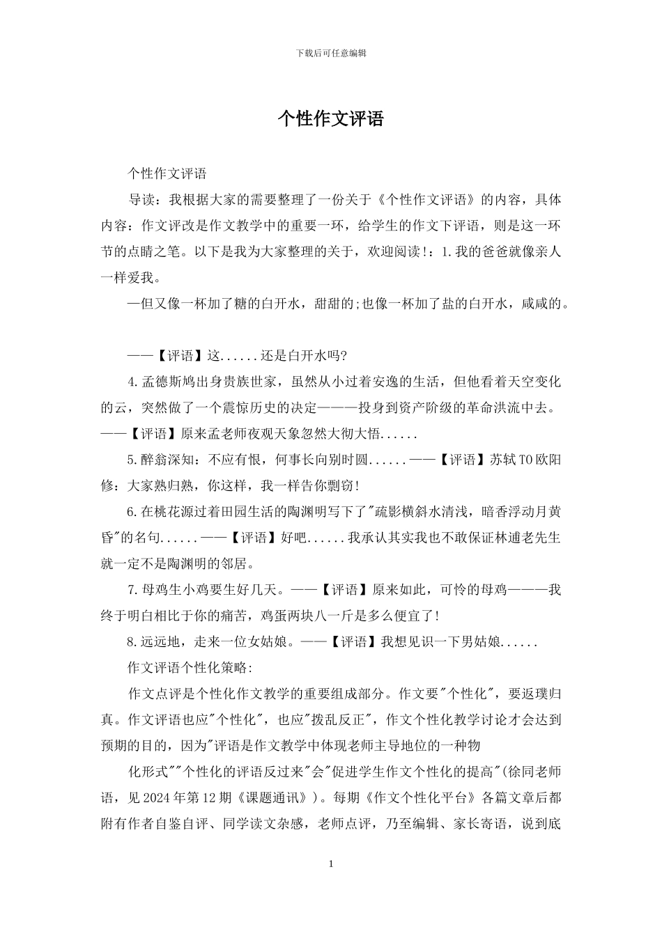 个性作文评语_第1页