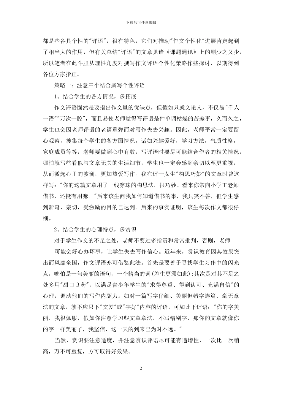 个性作文评语_第2页