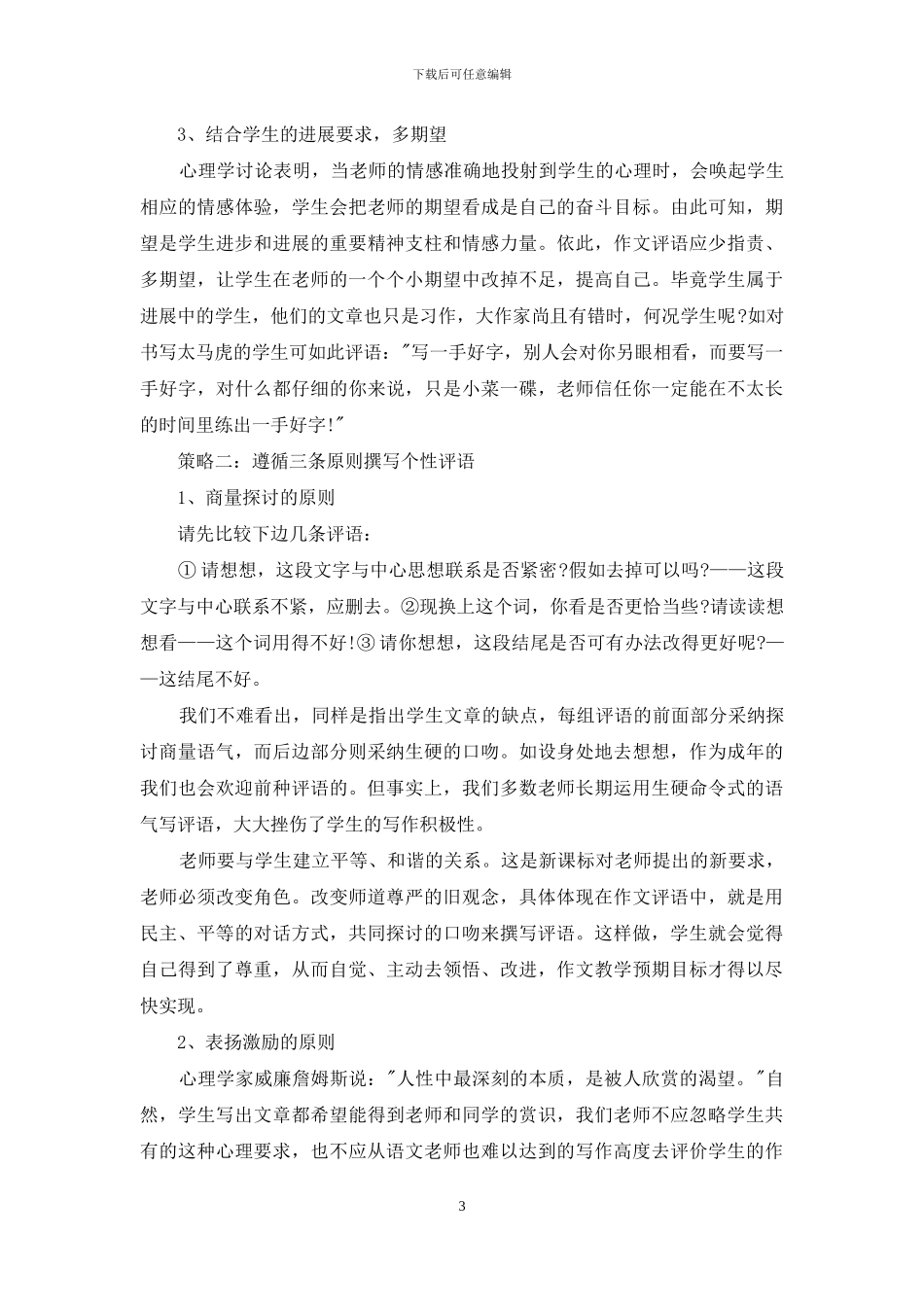 个性作文评语_第3页