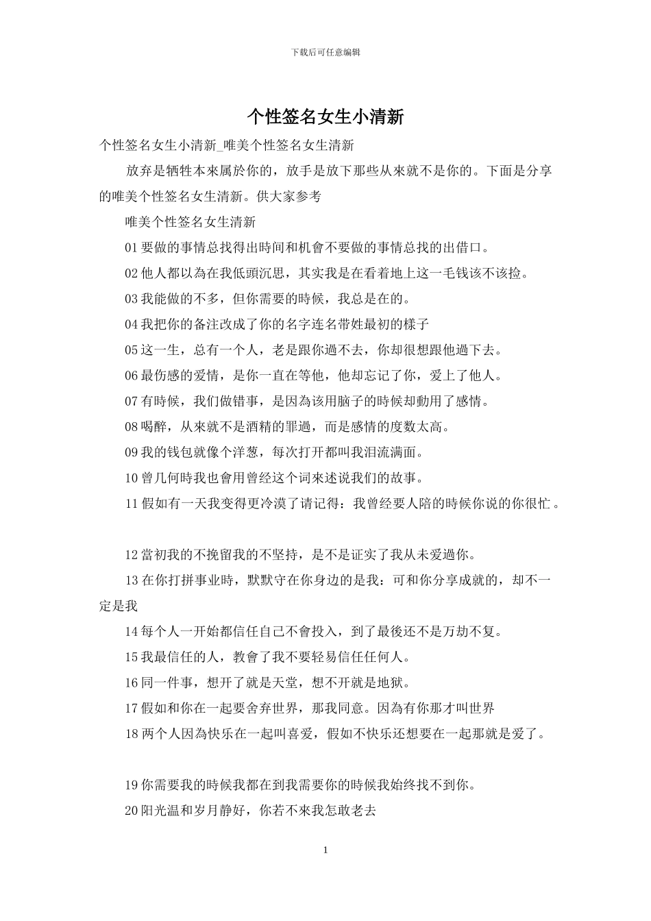 个性签名女生小清新_第1页