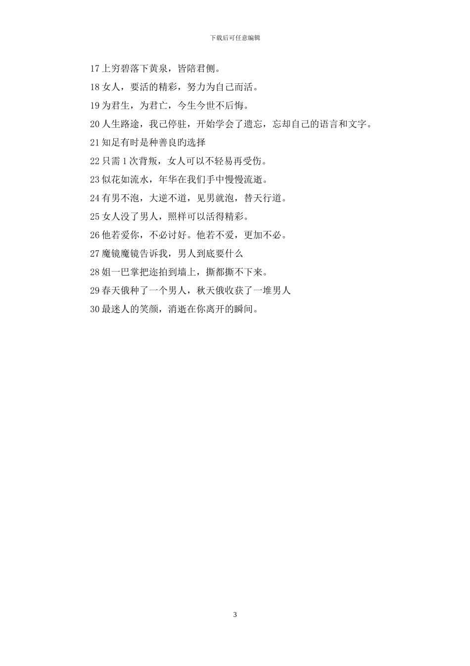 个性签名女生小清新_第3页