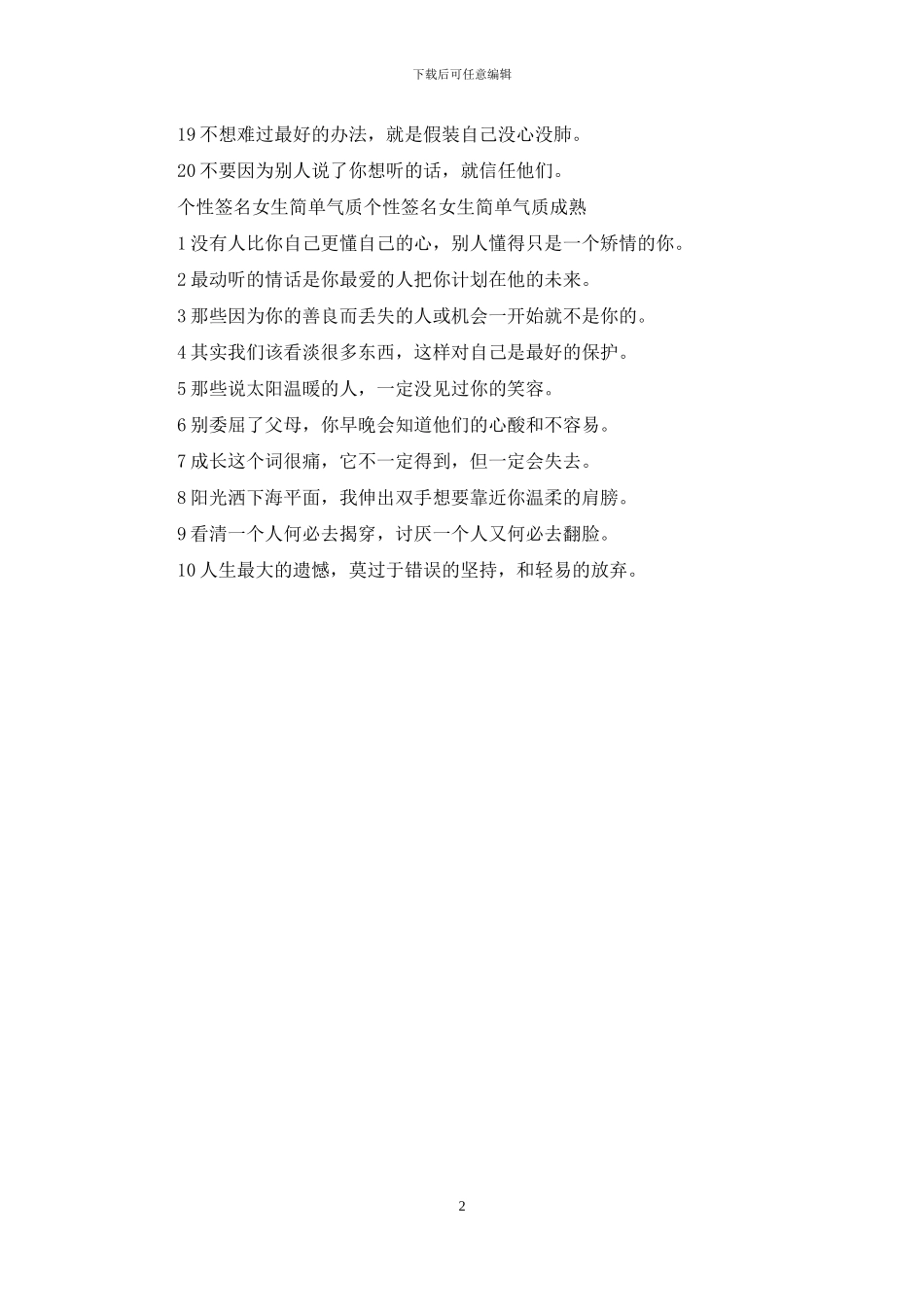 个性签名女生简单气质成熟_第2页