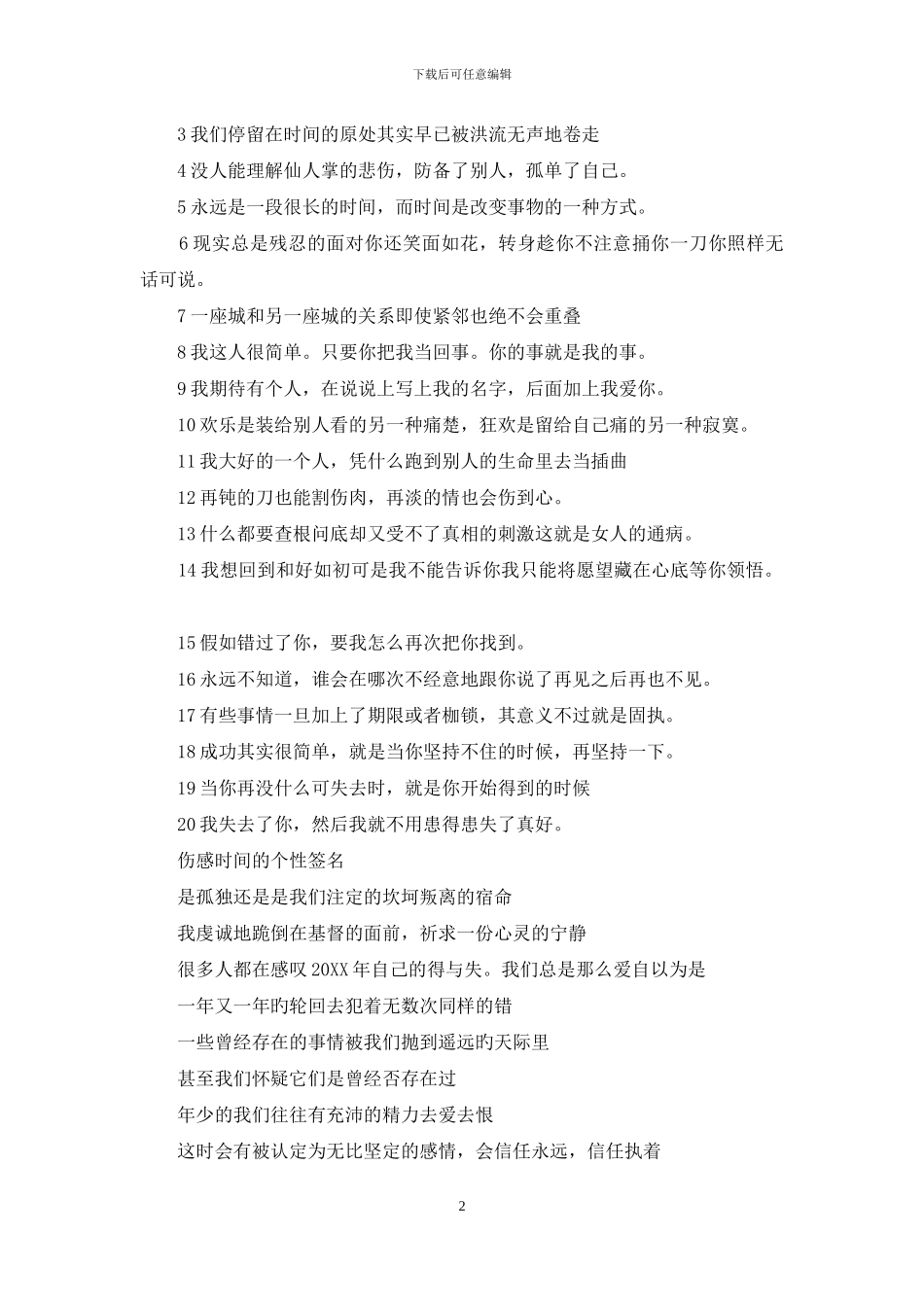 个性签名时间流逝伤感伤感时间的个性签名_第2页