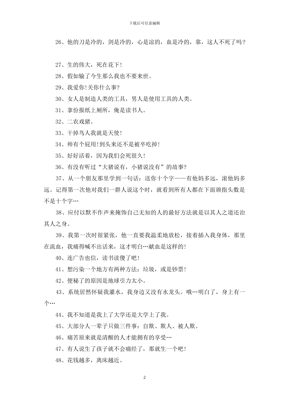 个性经典语录_第2页