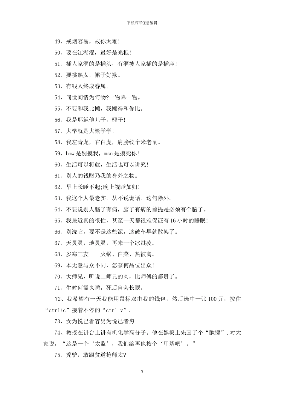 个性经典语录_第3页