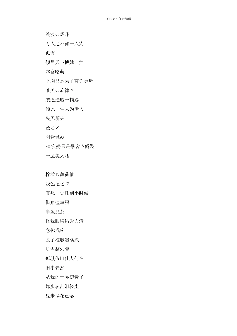 个性网名2024最新版-1_第3页