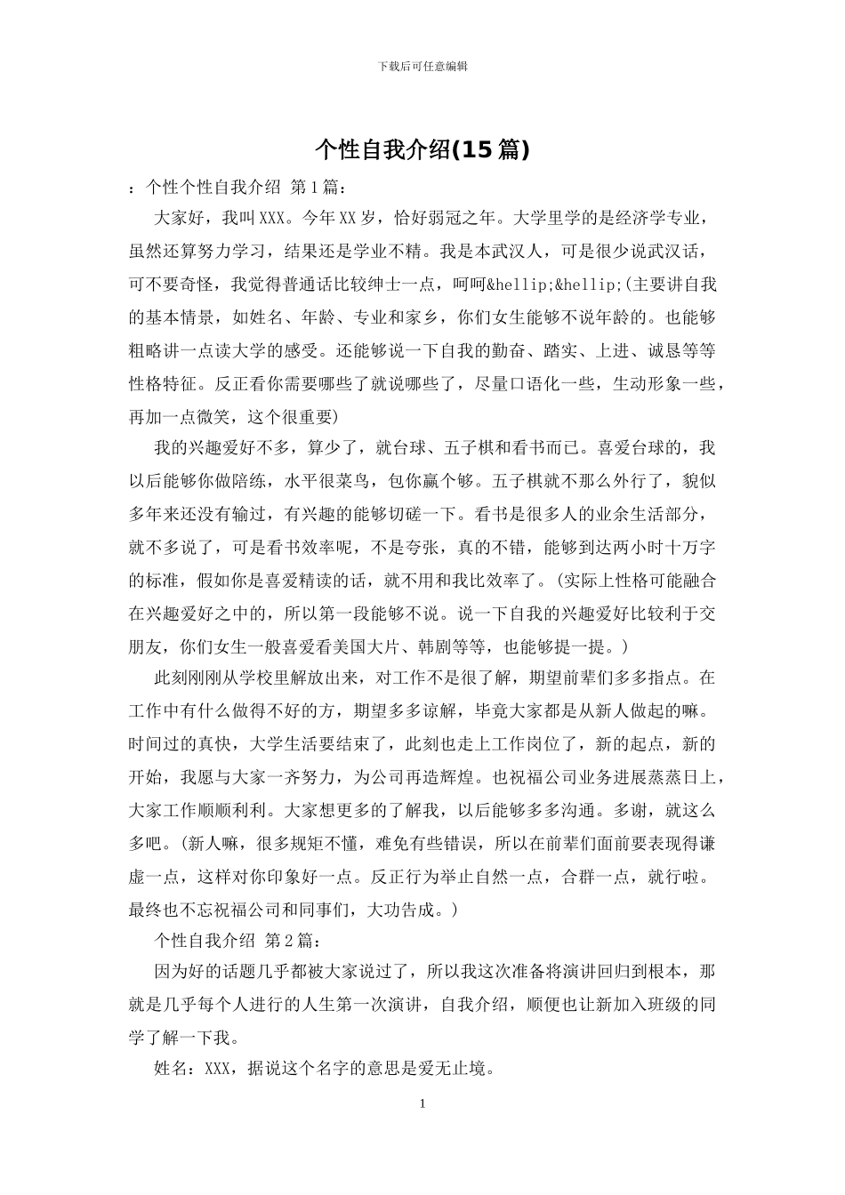 个性自我介绍_第1页