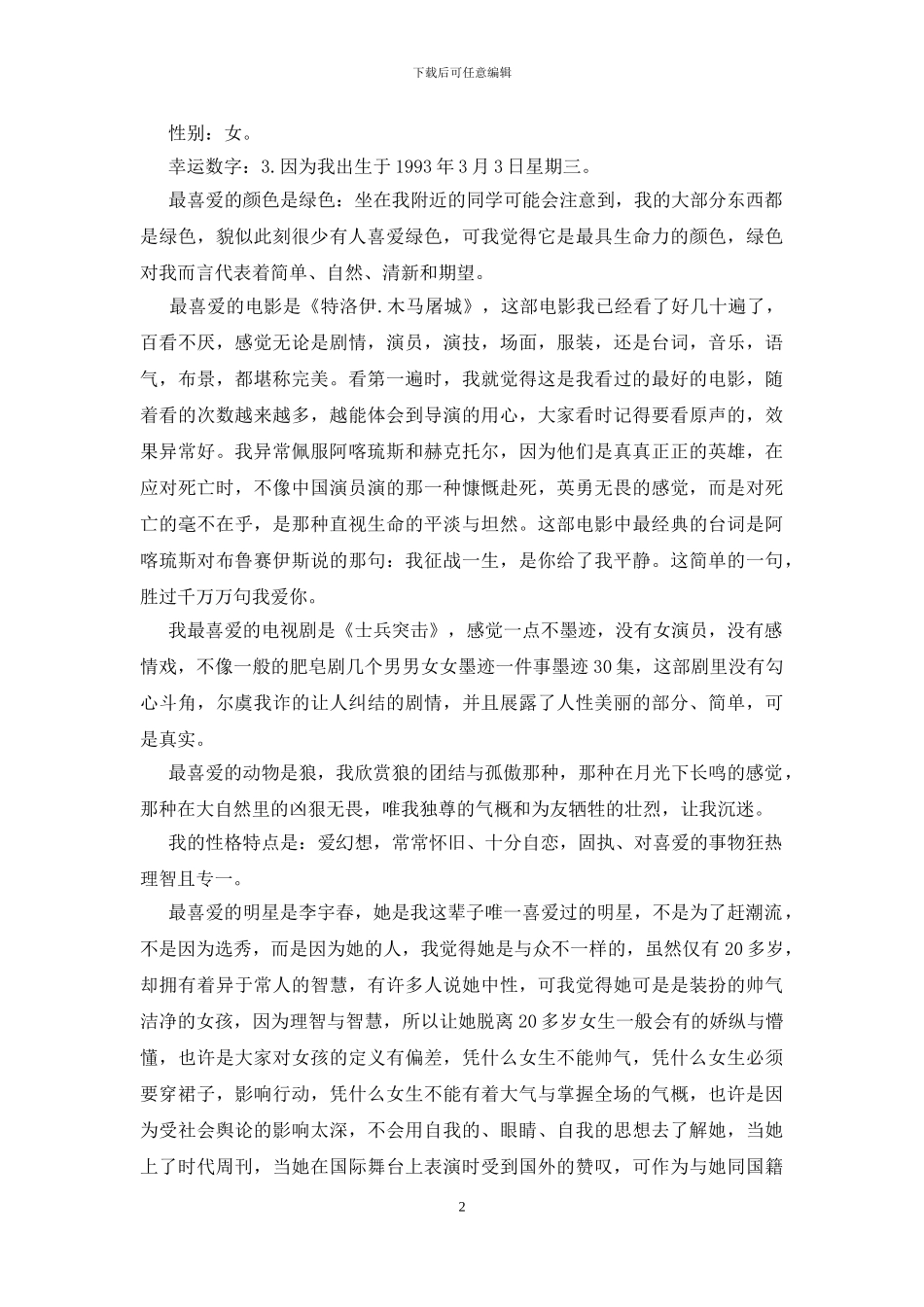 个性自我介绍_第2页