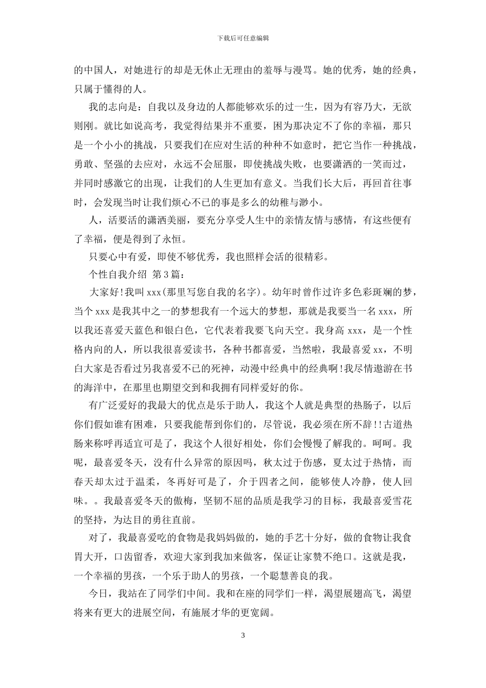 个性自我介绍_第3页