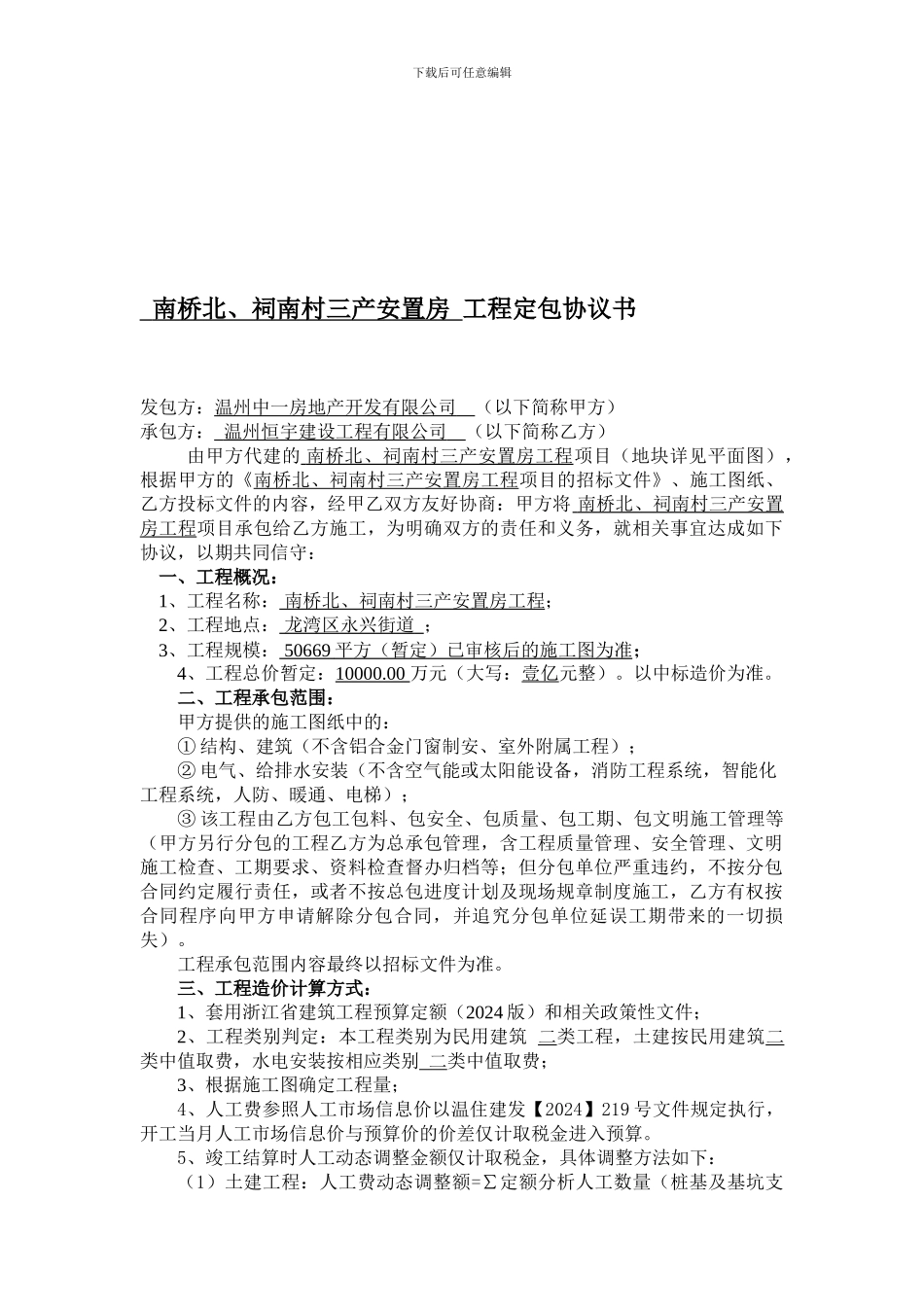 中一定包协议书_第1页