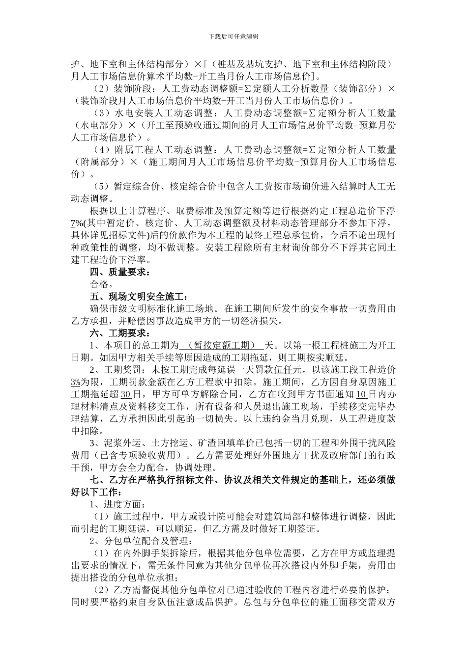 中一定包协议书_第2页