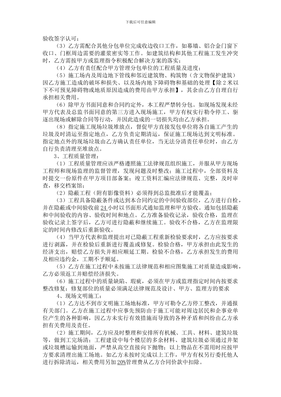 中一定包协议书_第3页