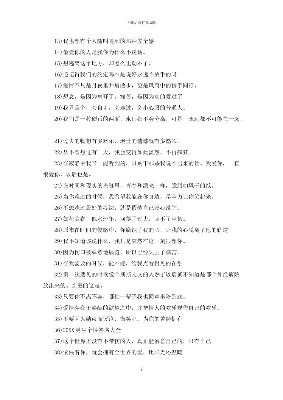 个性签名女生累了心碎-1_第2页