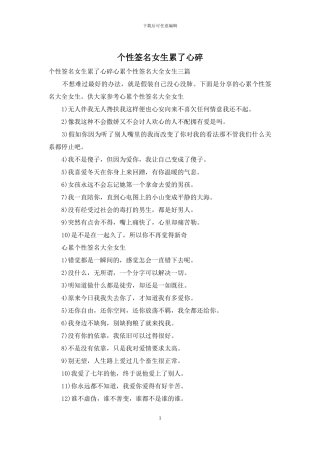 个性签名女生累了心碎-1