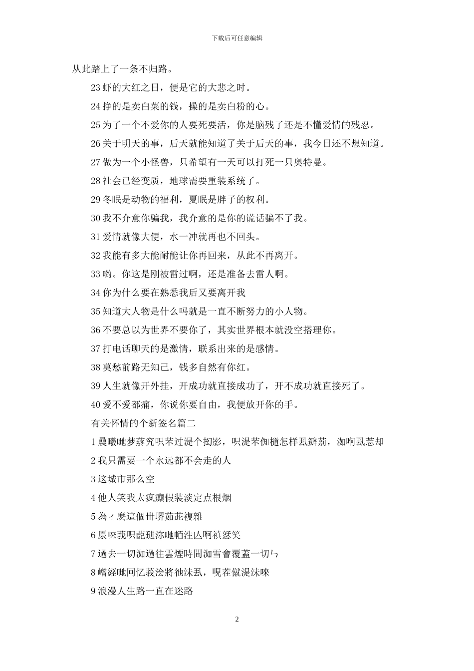 个性签名心情好的有关心情的个新签名_第2页