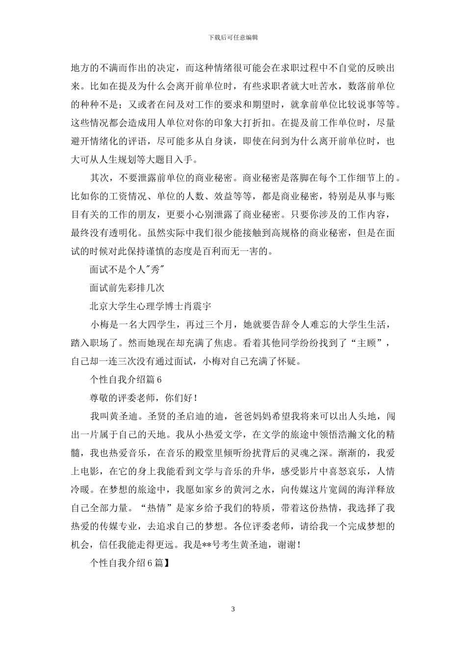 个性自我介绍6篇_第3页