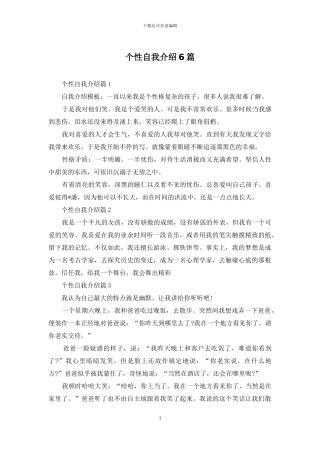 个性自我介绍6篇