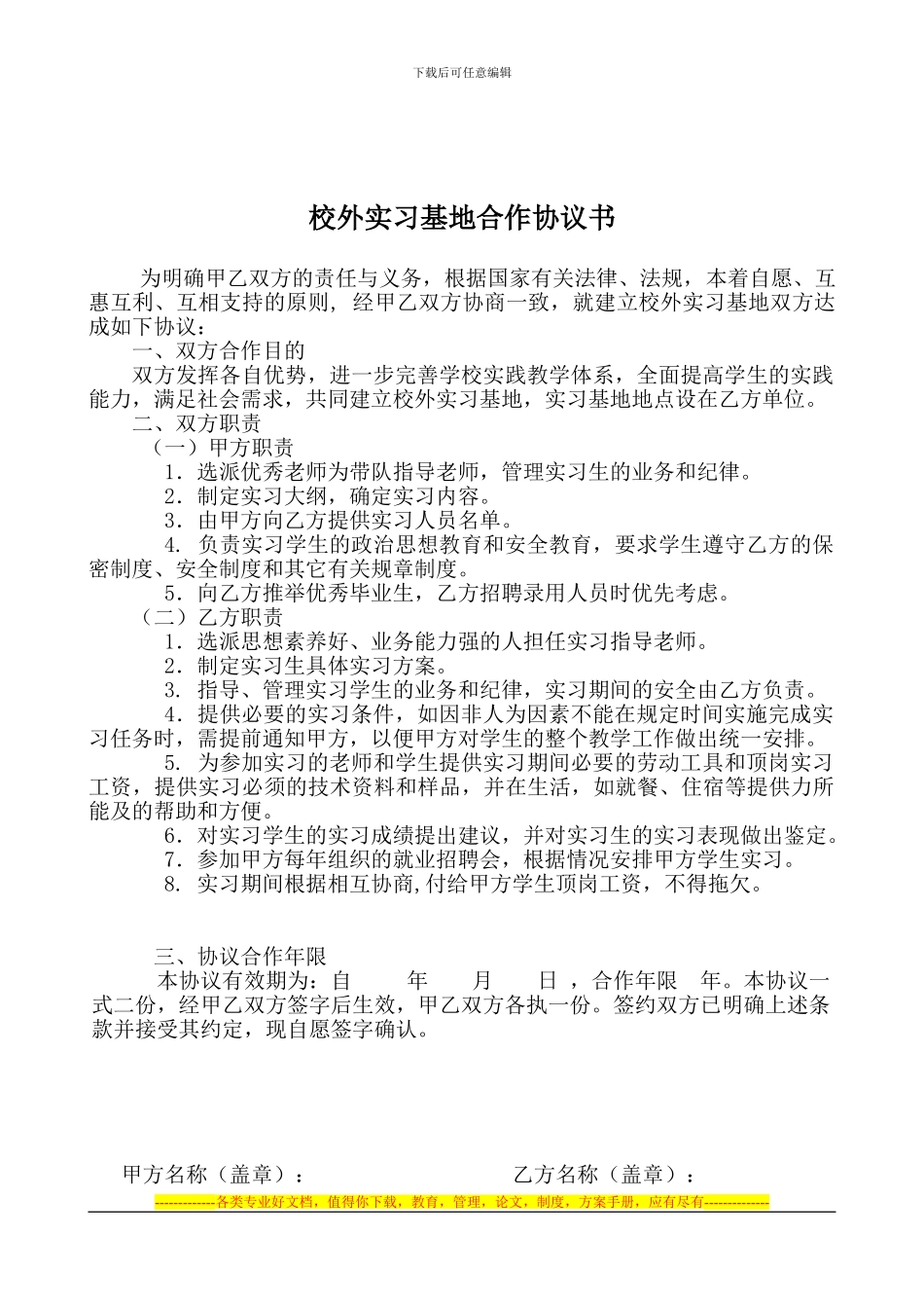 中专校外实习基地合作协议书_第1页