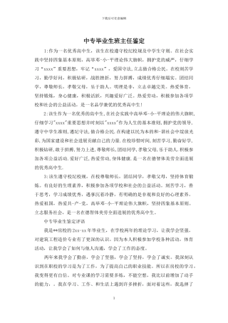 中专毕业生班主任鉴定