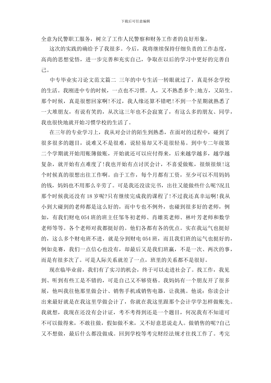 中专毕业实习论文范文_第2页