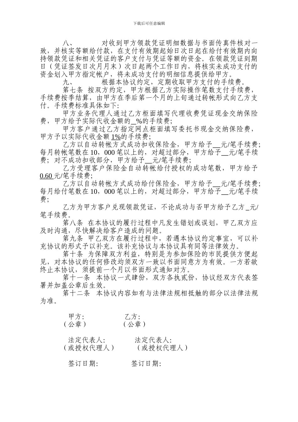 个银转账协议模板_第3页