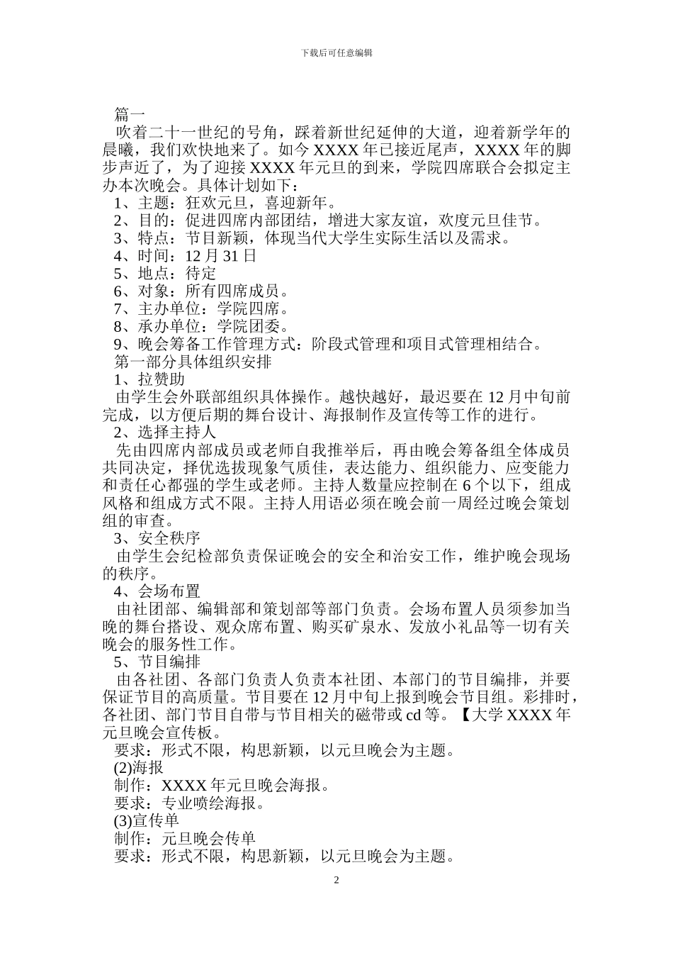 中专元旦晚会策划书_第2页