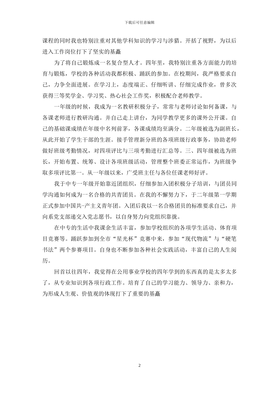 中专的毕业鉴定_第2页