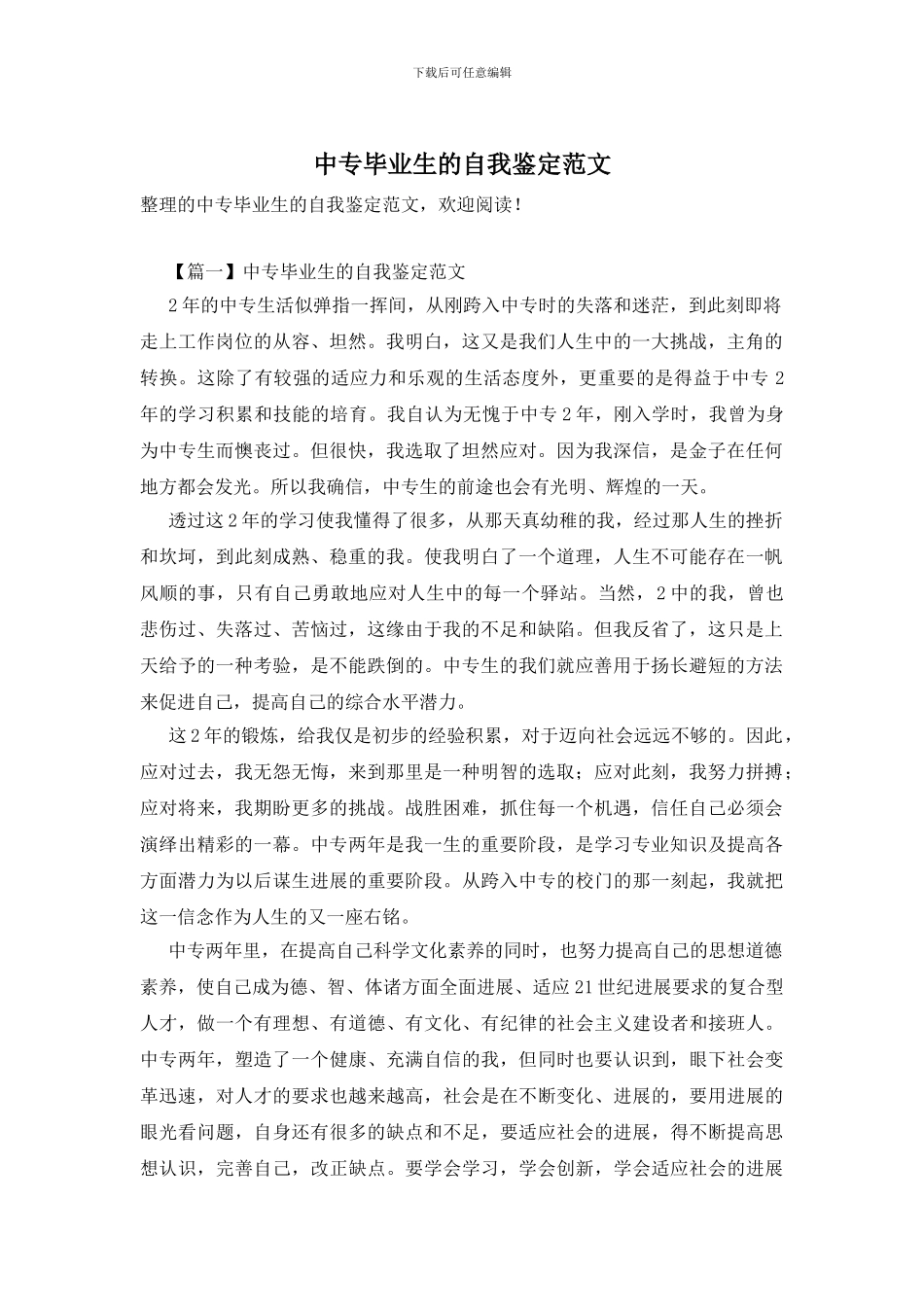 中专毕业生的自我鉴定范文_第1页