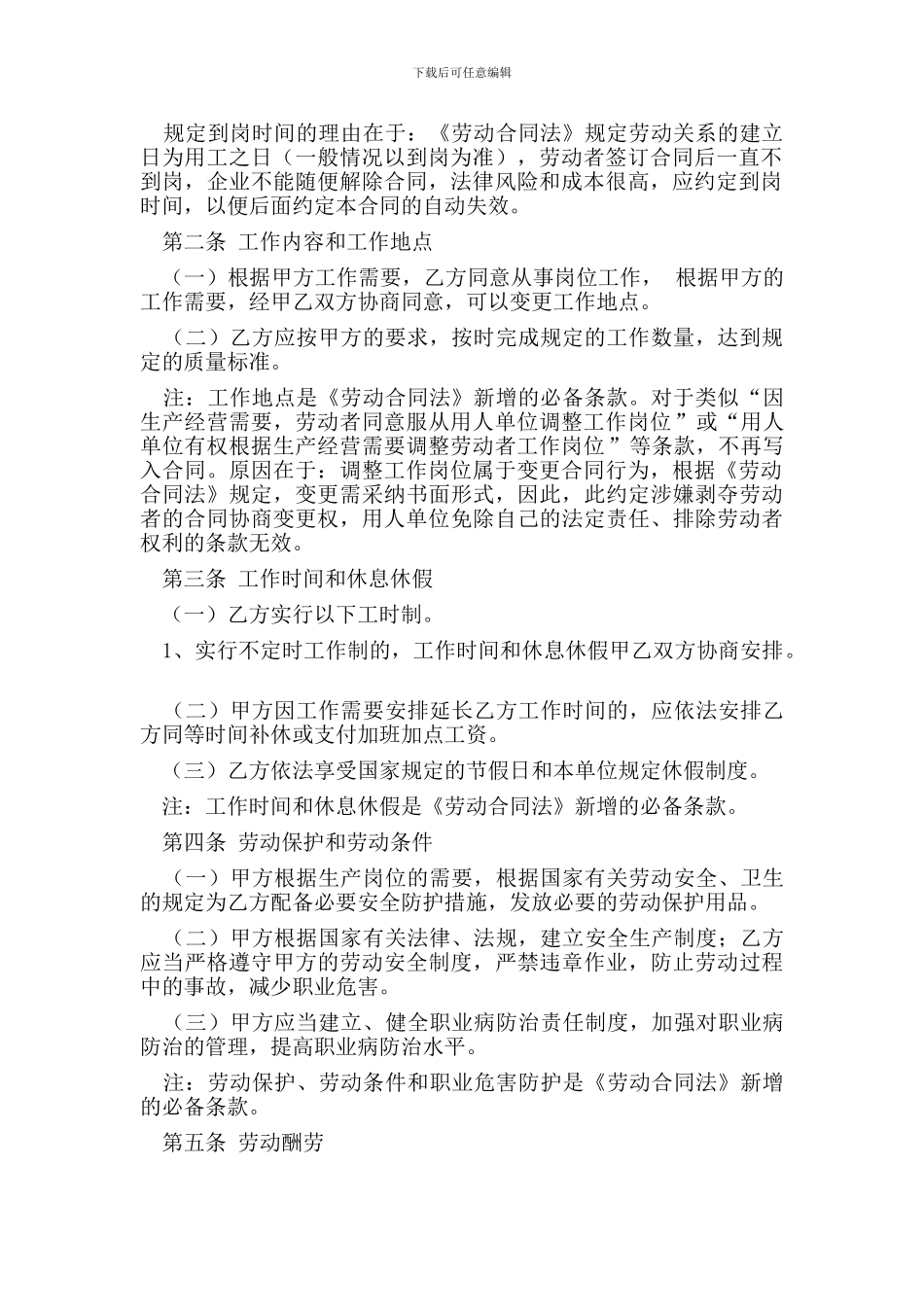 中交劳动合同范本_第2页