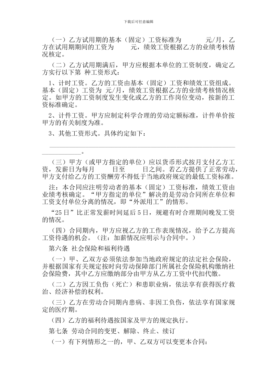 中交劳动合同范本_第3页