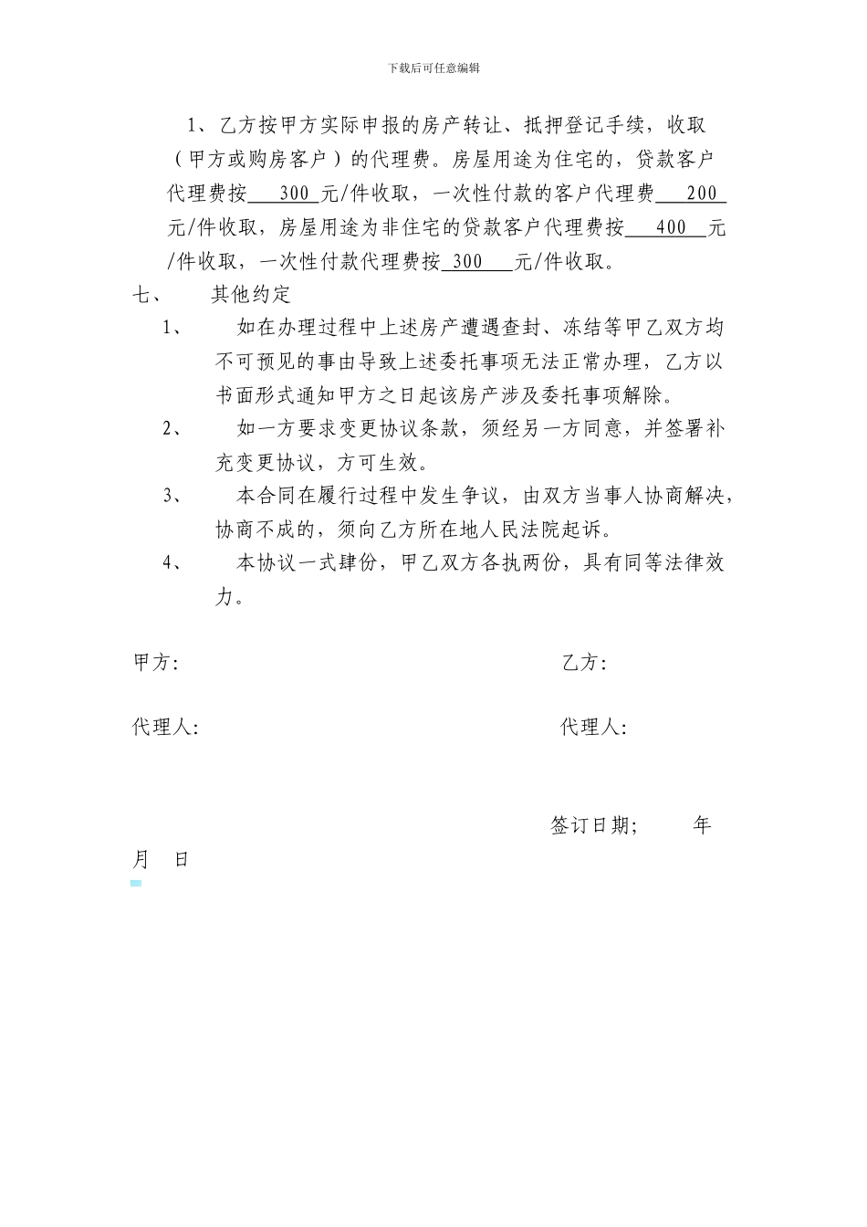 中介代办委托合同_第2页