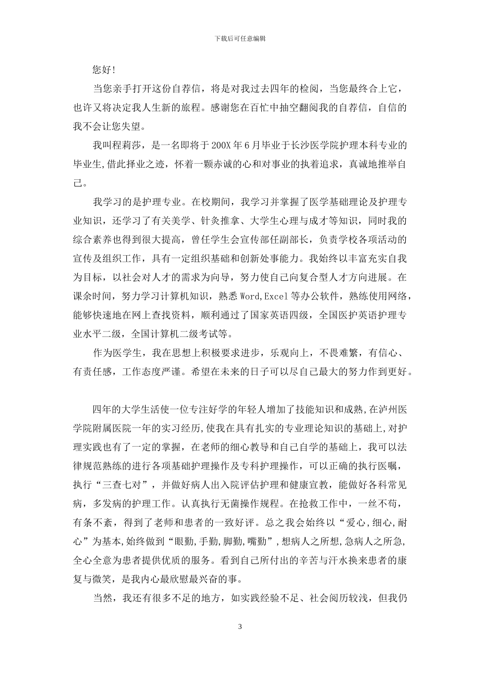 中专生求职信集锦九篇_第3页