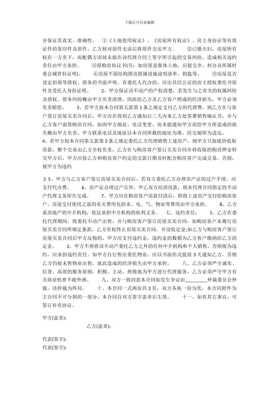 中介代理房产租赁合同范本_第2页